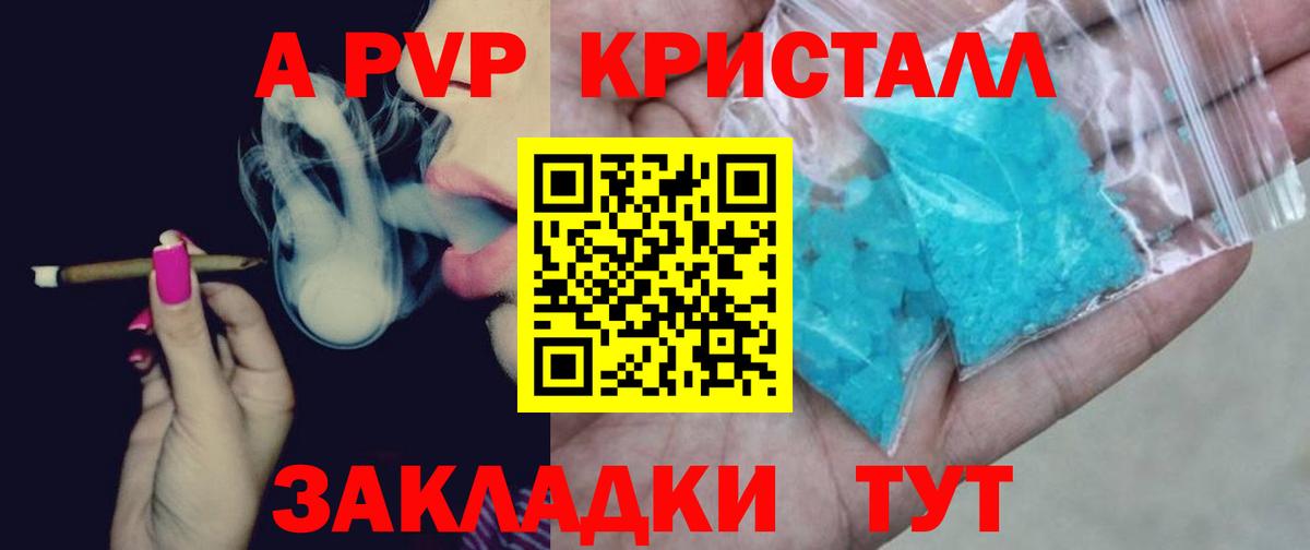 APVP мука  Вход с VPN  APVP кристаллы  Alpha-PVP  Углич 