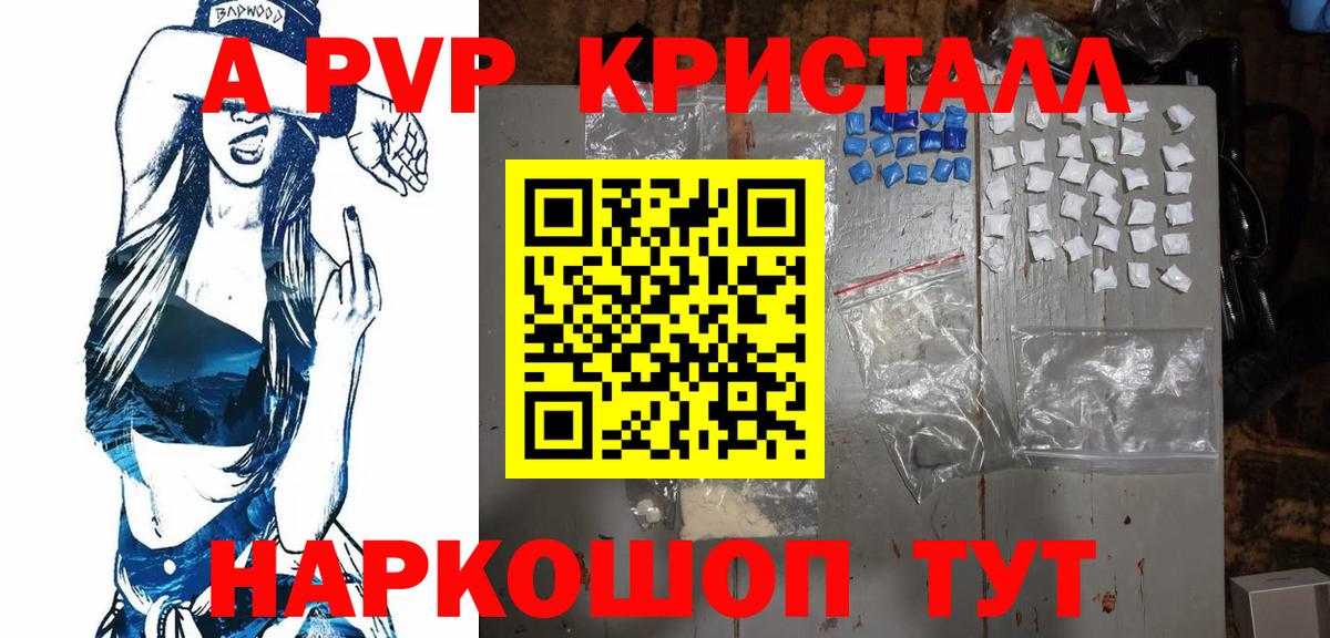 А ПВП кристаллы Углич
