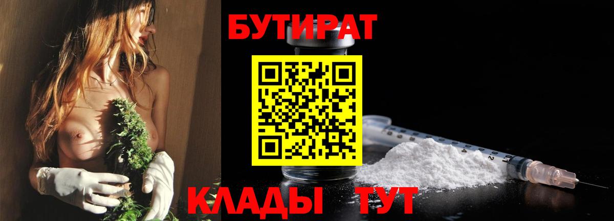 БУТИРАТ BDO  Вход с VPN  БУТИРАТ  Углич 