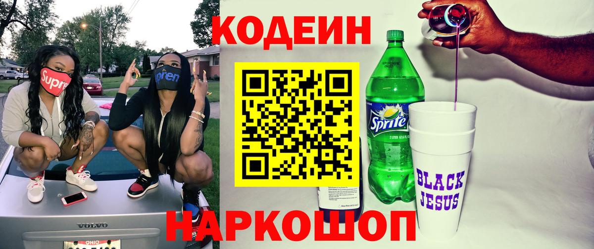 Codein Purple Drank Углич