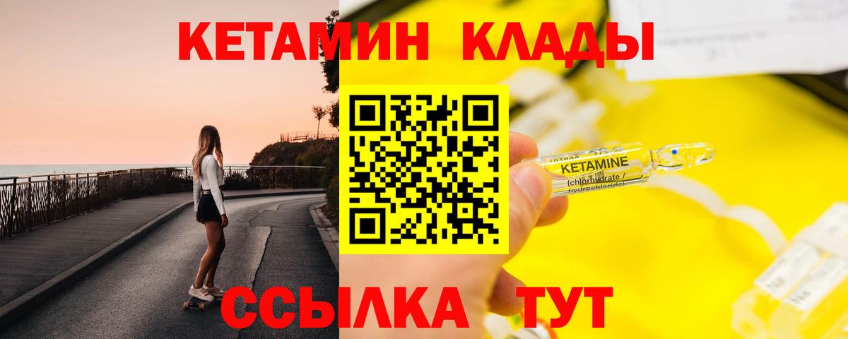 КЕТАМИН VHQ Углич