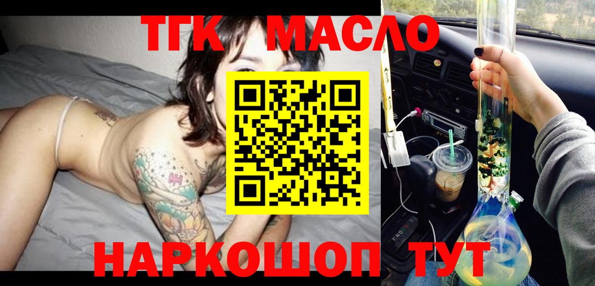 Дистиллят ТГК THC oil Углич